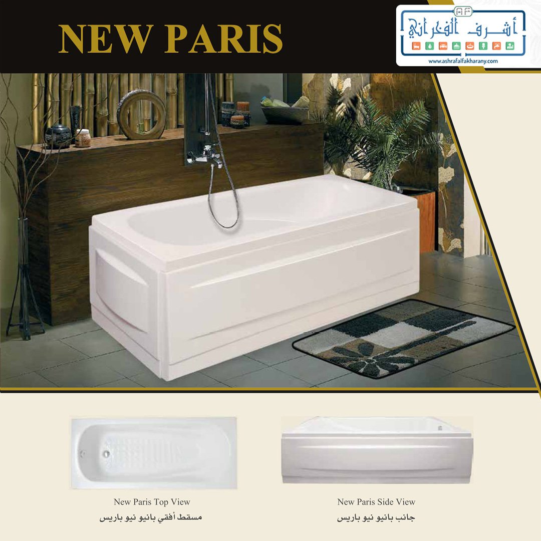 بانيو نيو باريس ( NEW PARIS )